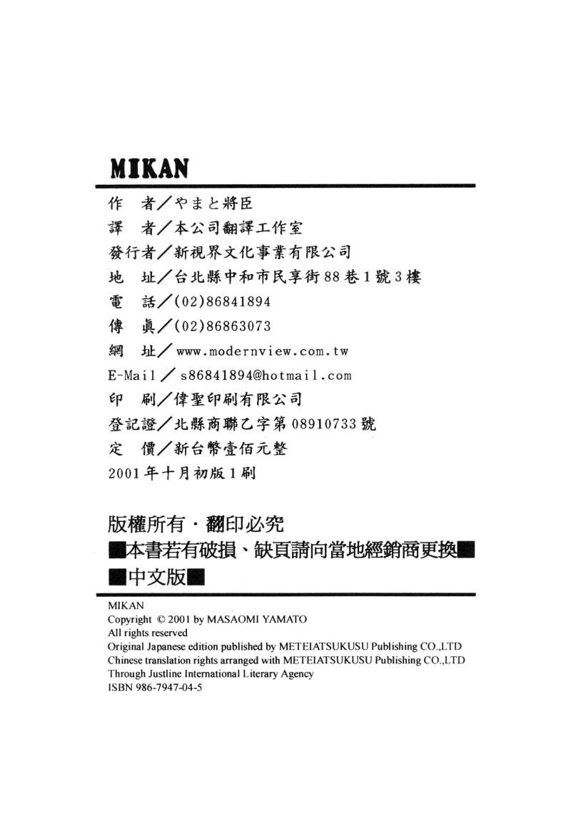 MIKAN 190