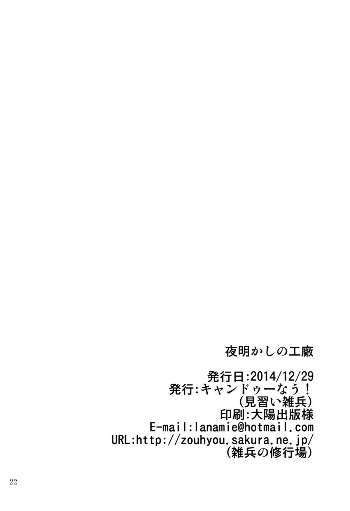 Orgame Yoakashi no Koushou | Arsenal of Staying Up All Night - Kantai collection Hogtied - Page 21