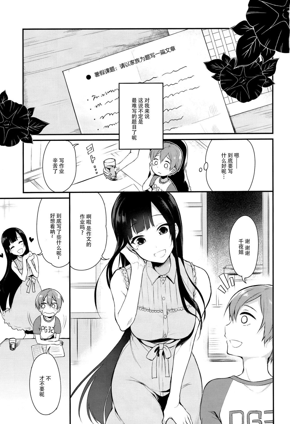 Comendo Ane Narumono 2 Women Sucking Dick - Page 4