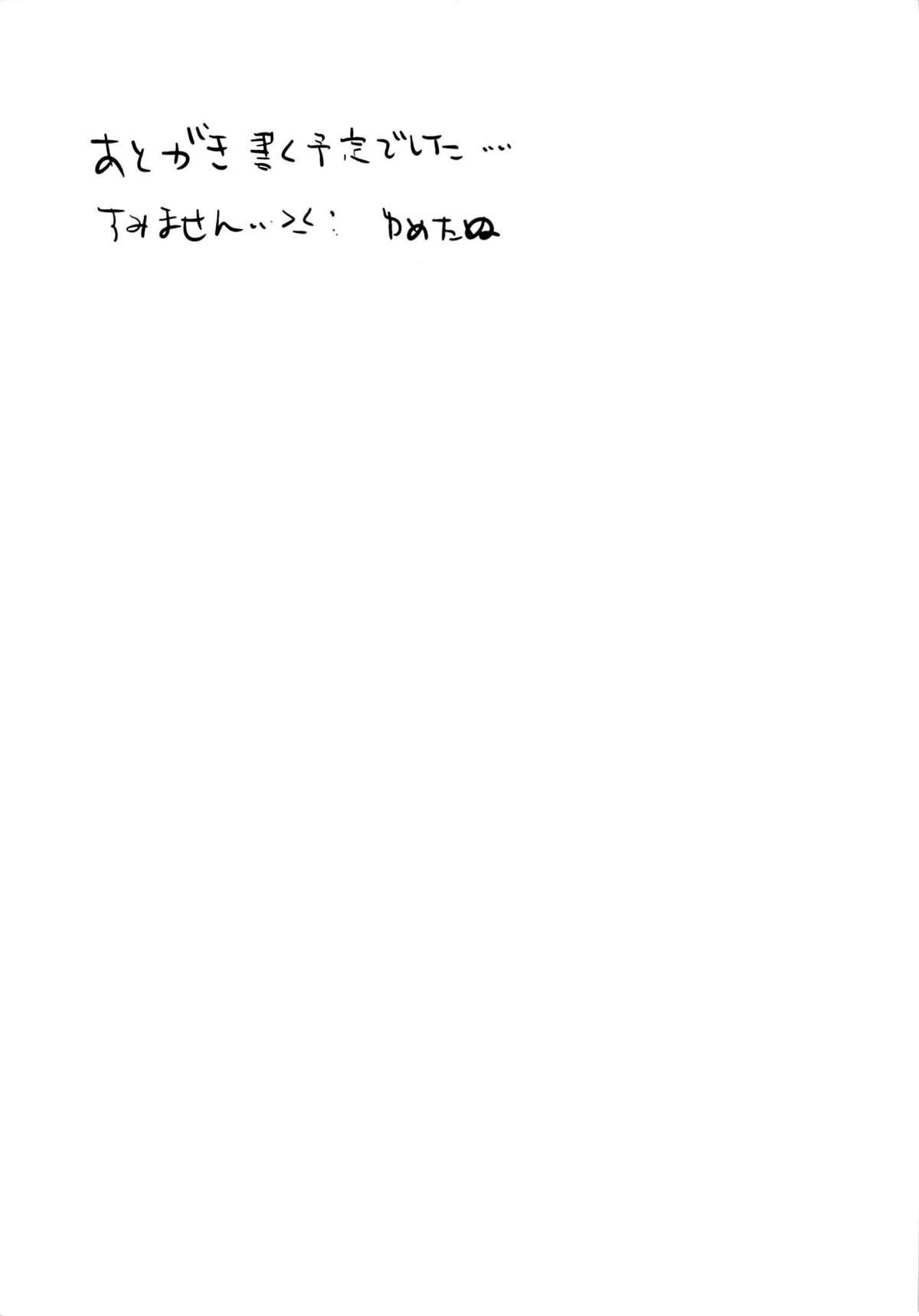 (C89) [brilliant thunder (Yumeno Tanuki)] Oya ni Naisho no Iedex - Toshikoshi-hen 24