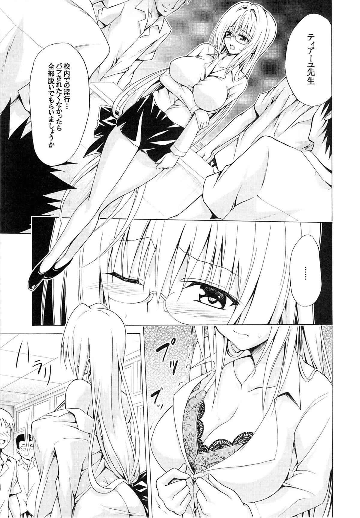 Leather Trouble★Teachers Vol. 3 - To love ru Delicia - Page 14