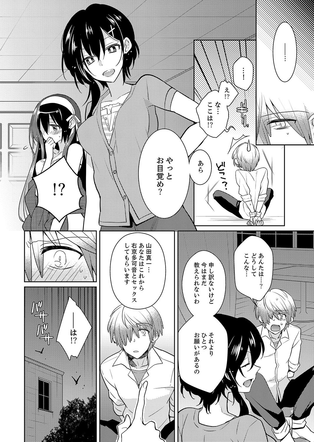 Cruising Naka Nitte Donna Kanji desuka? 1-7 Teen - Page 8