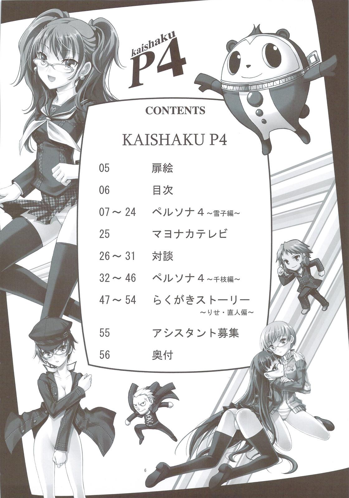 Kaishaku P4 2