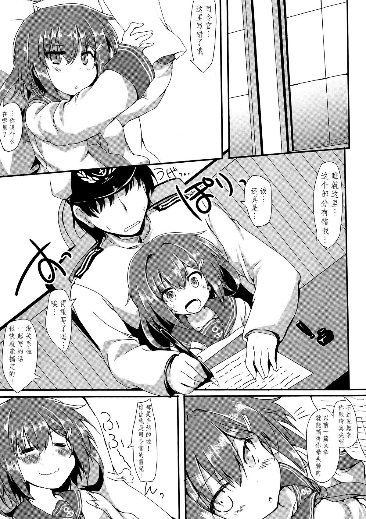 Amatuer Ikazuchi ga Soba ni Iru Nichijou - Kantai collection European - Page 6