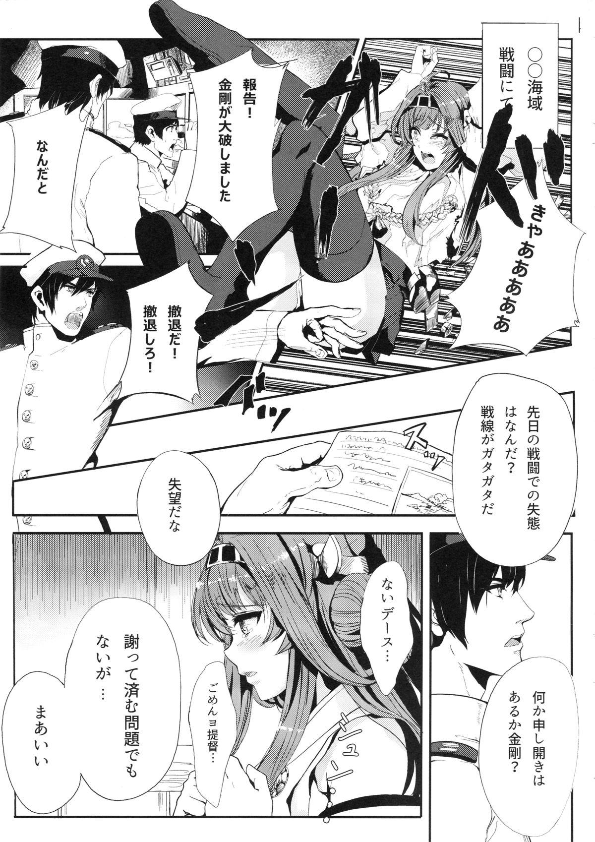 Sexy Girl Sex Kongou wa Soredemo Teitoku to Issho ni Itai - Kantai collection Ass Worship - Page 2