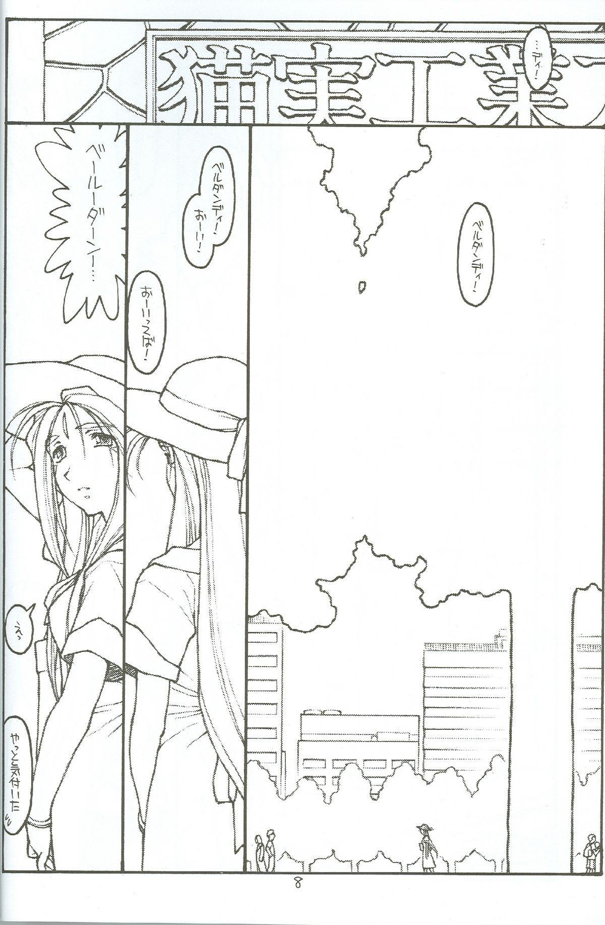 Stripping O, My Sadness Episode #4 Kaiteiban - Ah my goddess Raw - Page 5