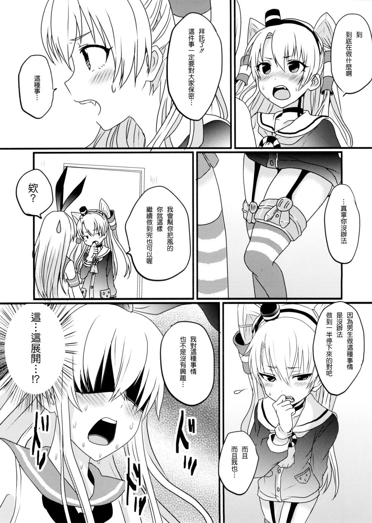 Olderwoman Shimakaze-kun to Yuri Shichai Mashita - Kantai collection Girl Sucking Dick - Page 8