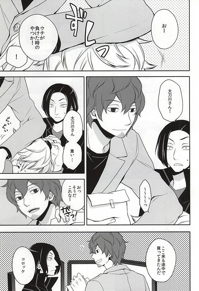 Romance CLOSE YET FAR - World trigger Breeding - Page 8