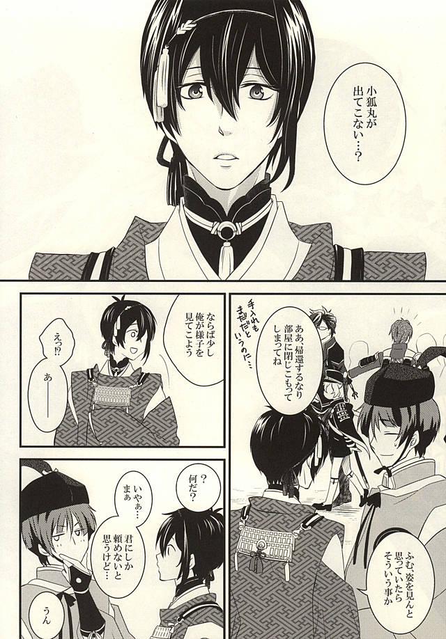 Hand Kemono no Kaikata - Touken ranbu Mujer - Page 2