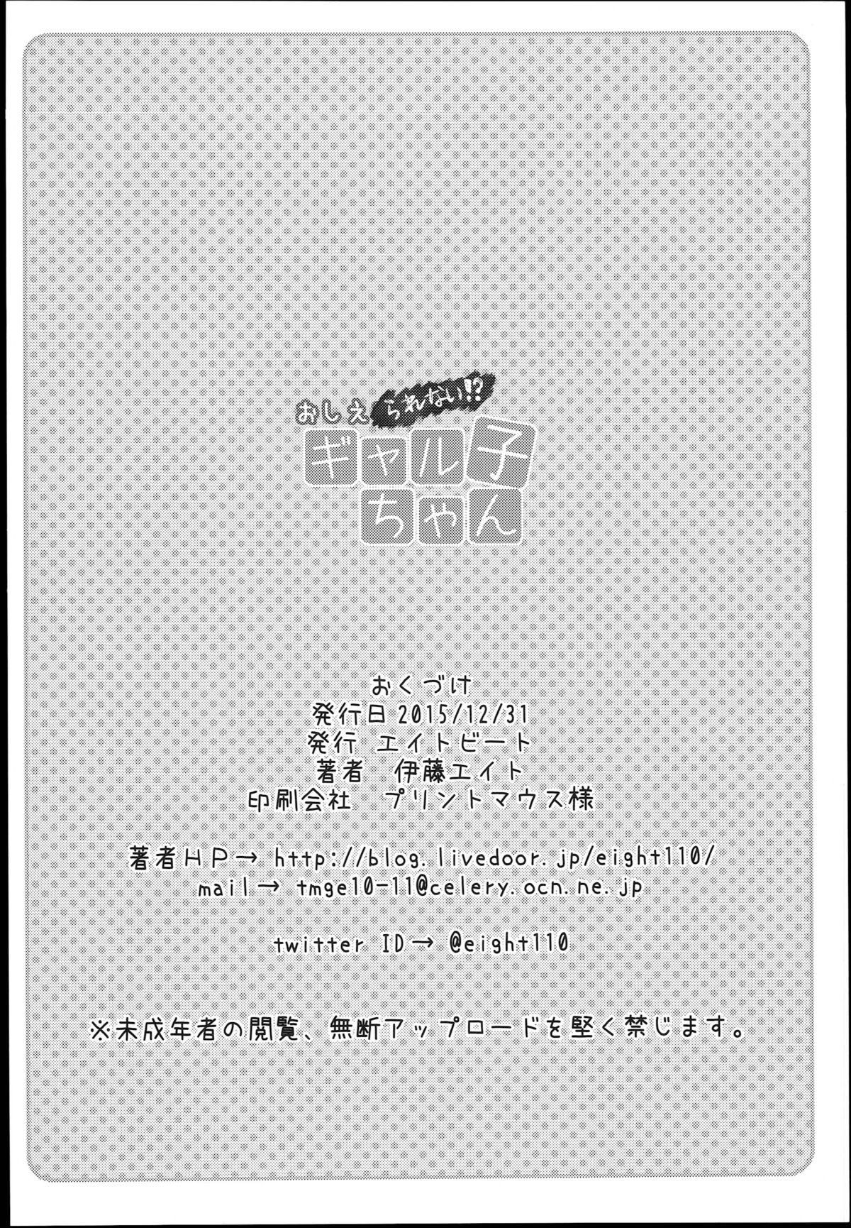 Bukkake Oshierarenai!? Galko-chan - Oshiete galko-chan Gozada - Page 18
