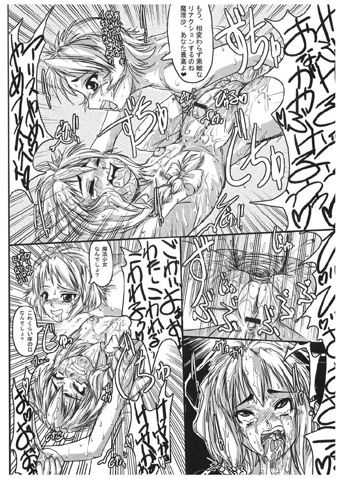 Masturbates Mahou Shoujo Ryoujoku - Futanari Ryoujoku Hon Series 11 - Touhou project Cum Inside - Page 9