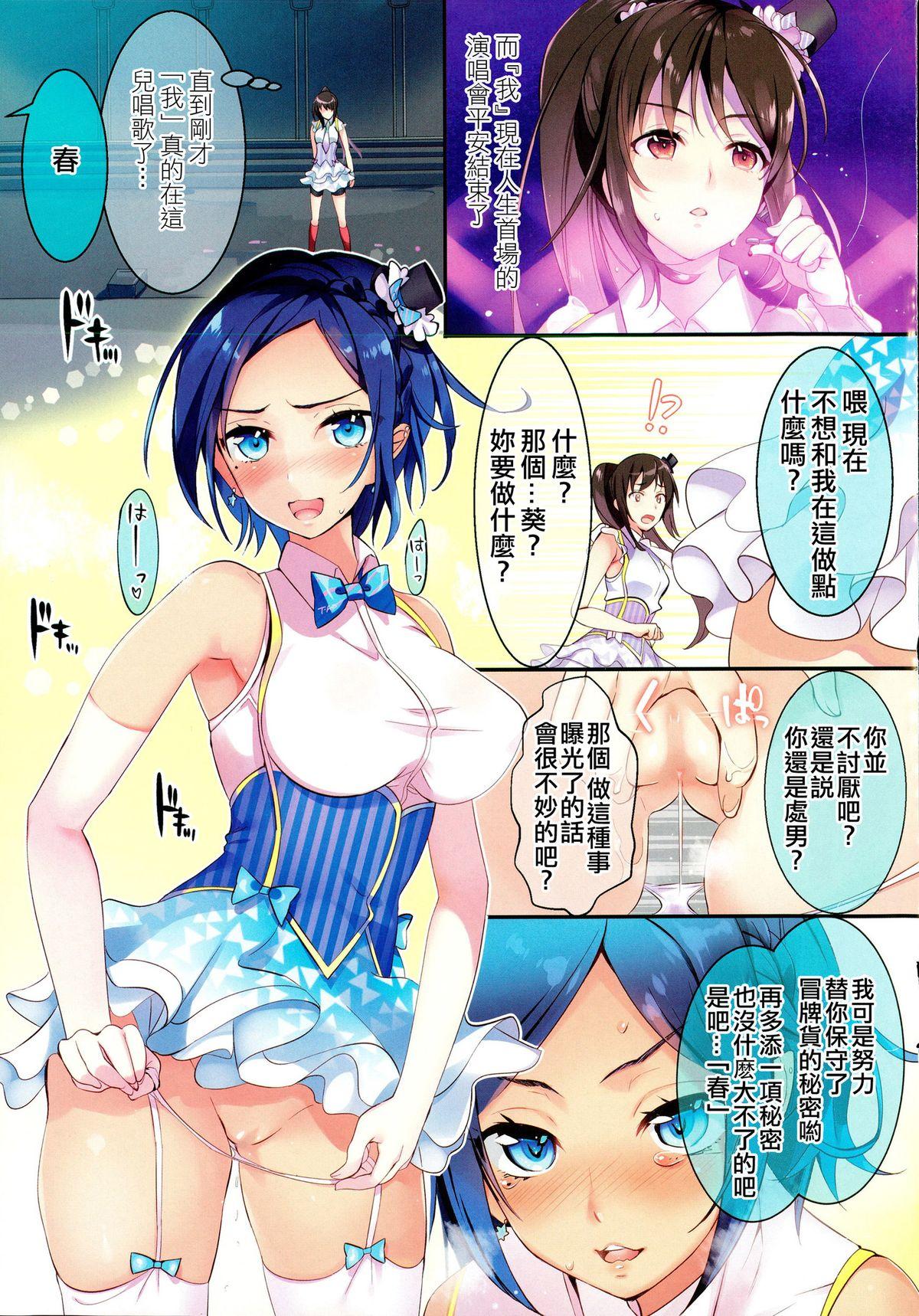 Fudendo Act for the idol stage #1-4 Wives - Page 5