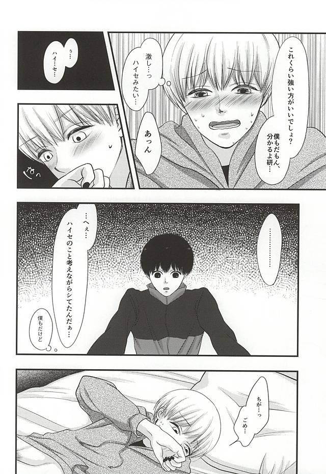 Haise no Inai Hi 12