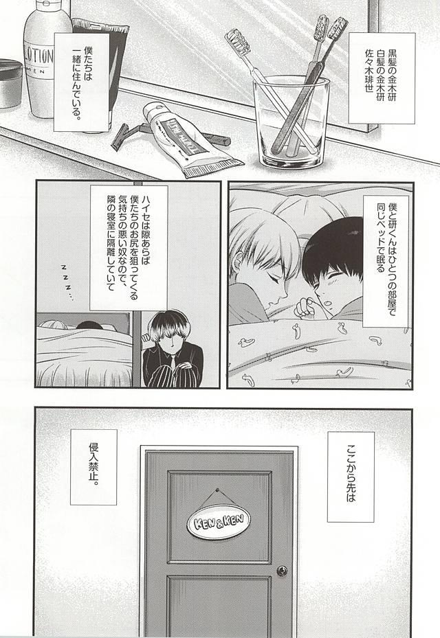 Girls Getting Fucked Haise no Inai Hi - Tokyo ghoul Nut - Page 2