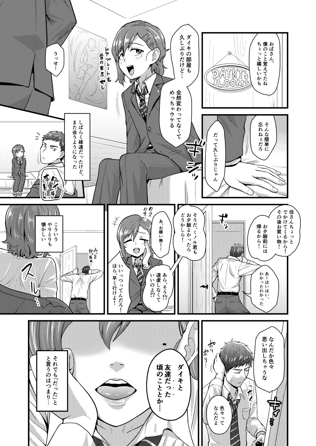 Gay Youngmen Aitsu no Toriko ni Natta Boku. Fuyu Menage - Page 5