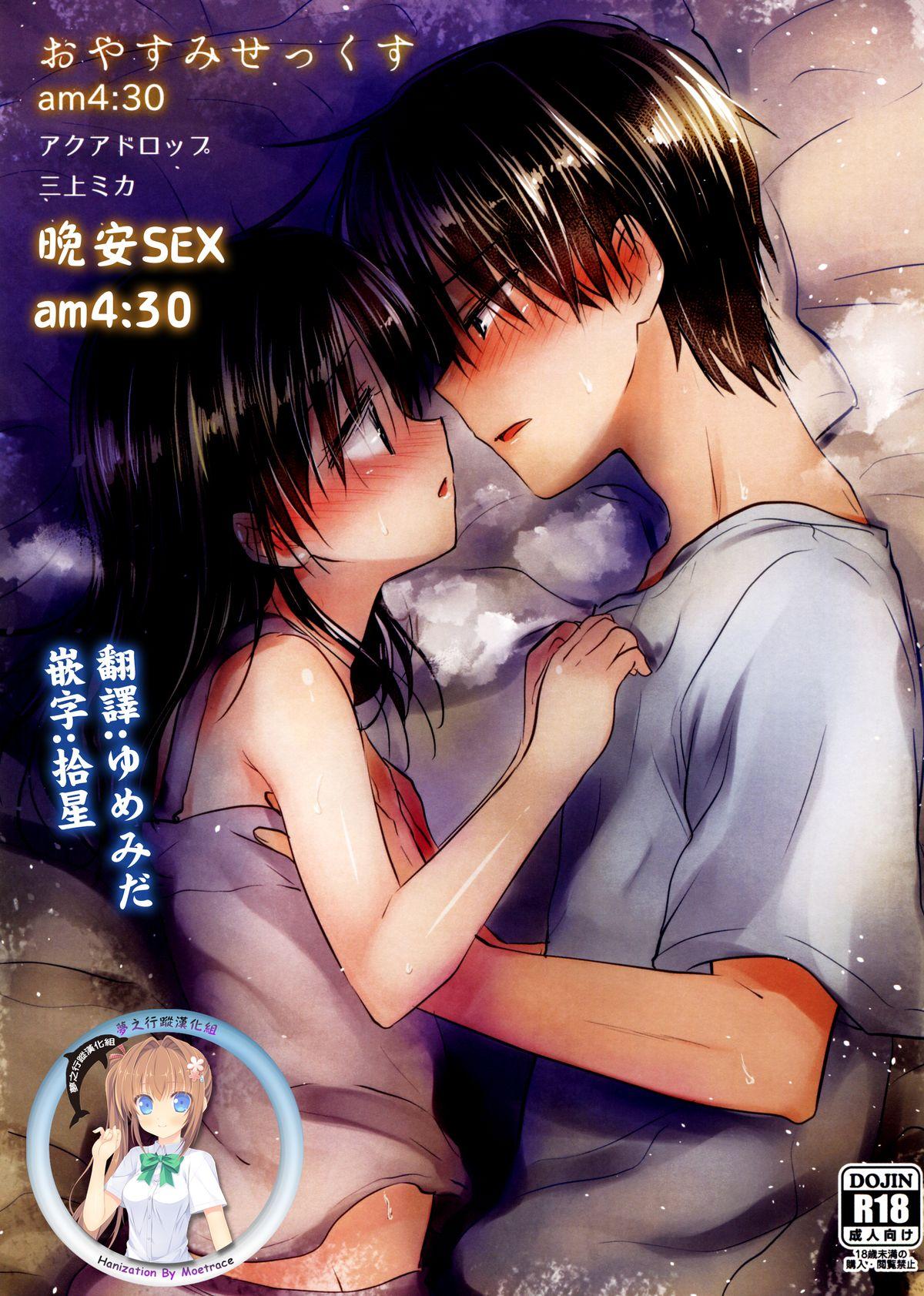 Gang Oyasumi Sex am4:30 | 晚安SEX am4:30 Uncensored - Picture 1