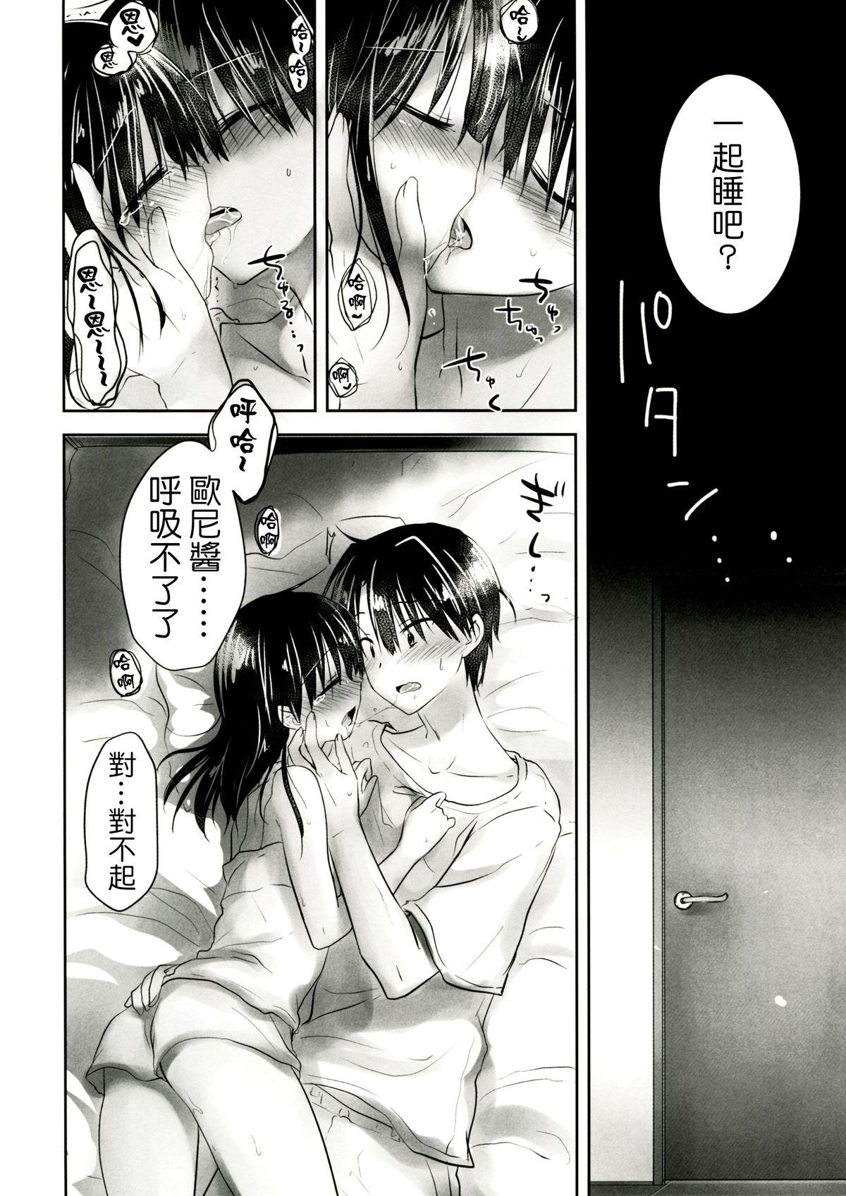 Breast Oyasumi Sex am4:30 | 晚安SEX am4:30 Cash - Page 5