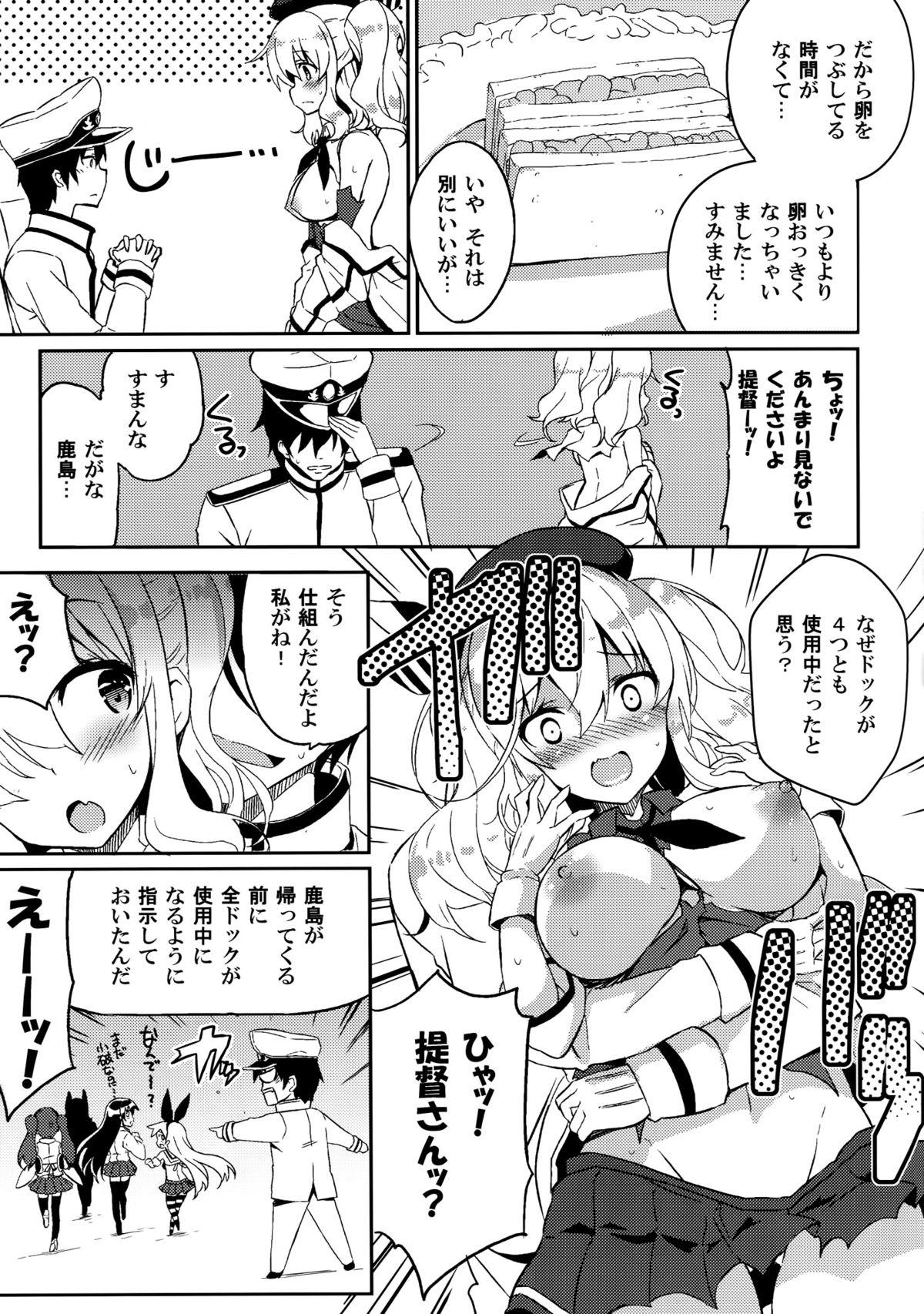 Pawg TRAP! Kashima-san wa Wana ni Hamerarete Shimatta! - Kantai collection Fist - Page 8