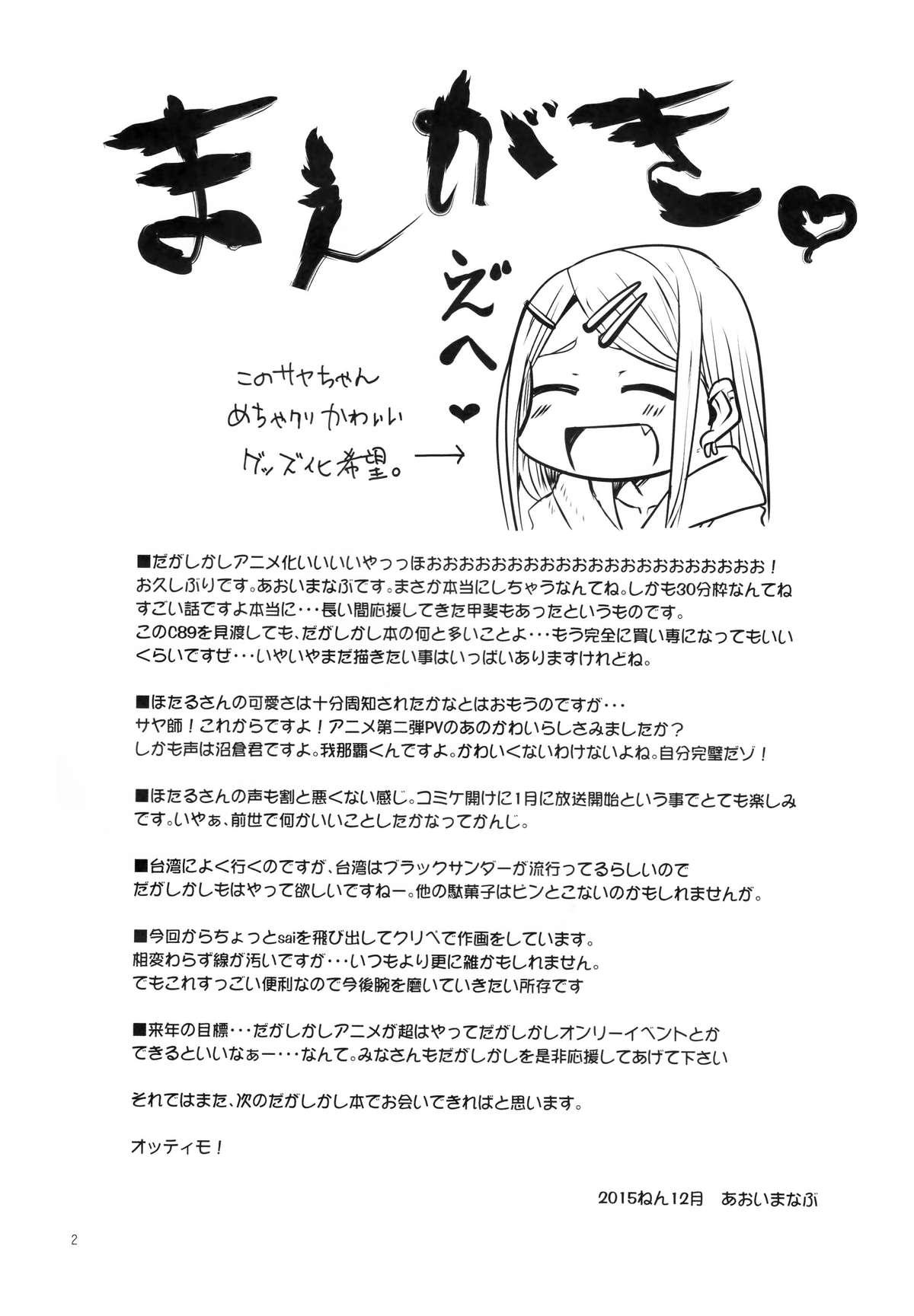 Glamcore Dagashi Chichi 4 - Dagashi kashi Rough Fucking - Page 3