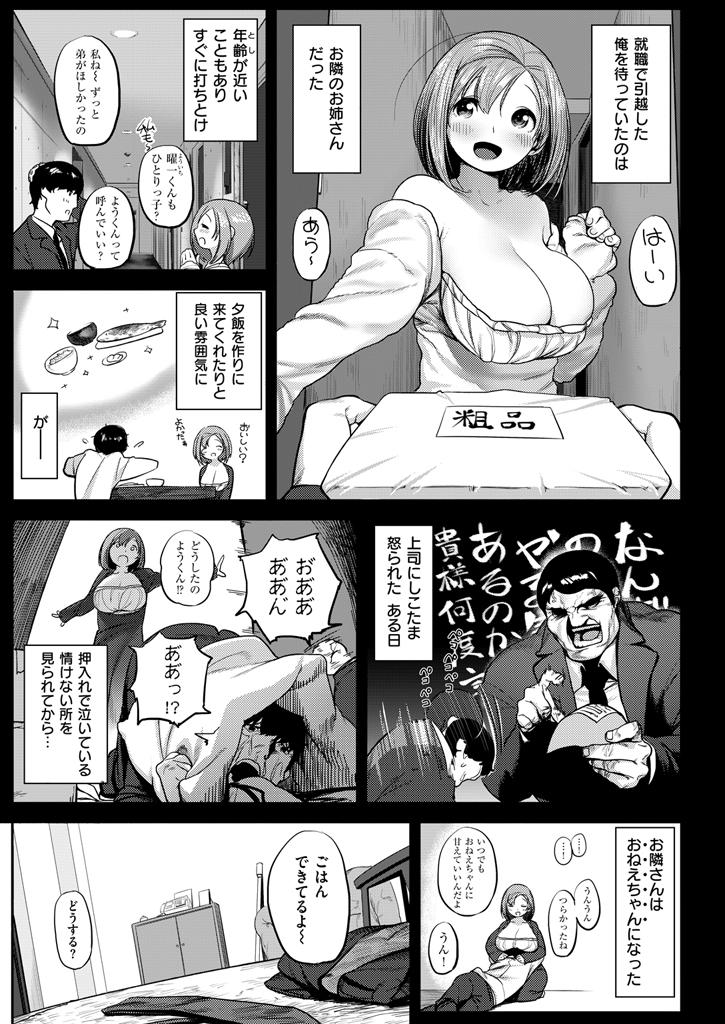 COMIC Kairakuten BEAST 2016-01 101