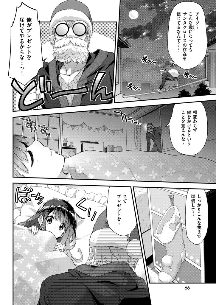 COMIC Kairakuten BEAST 2016-01 65