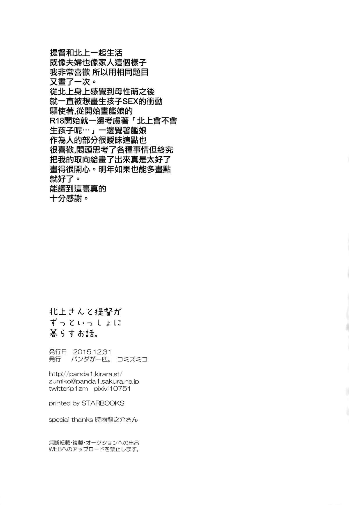 Kitakami-san to Teitoku ga Zutto Isshoni Kurasu Ohanashi. 34