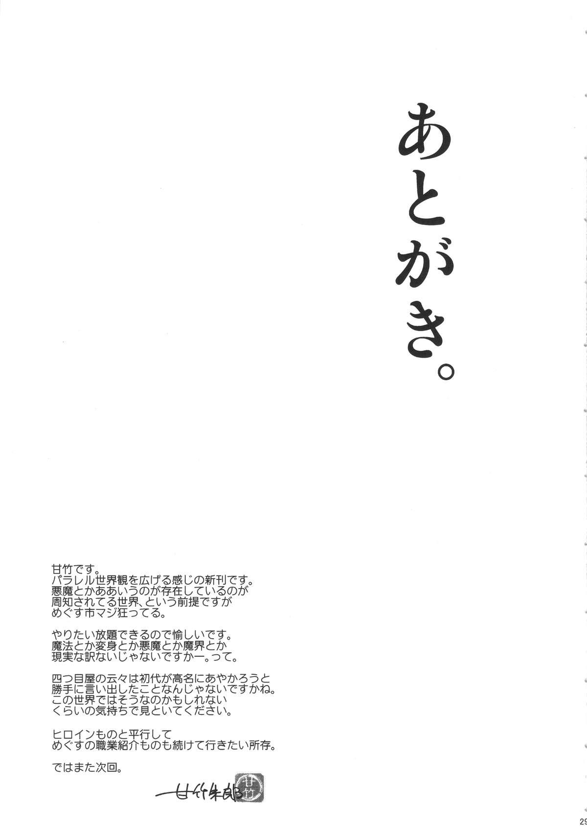 Warai no Taenai Shokuba Desu. 28