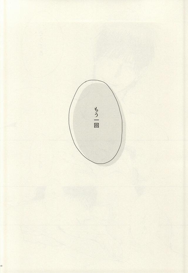 Fisting Kokoro Tokasu Mitai ni - Kuroko no basuke Huge - Page 45