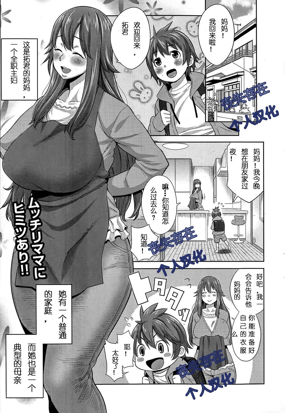 Facial Sono Haha, Chijo ni Tsuki | This Mother is a Pervert Gay Largedick - Picture 1