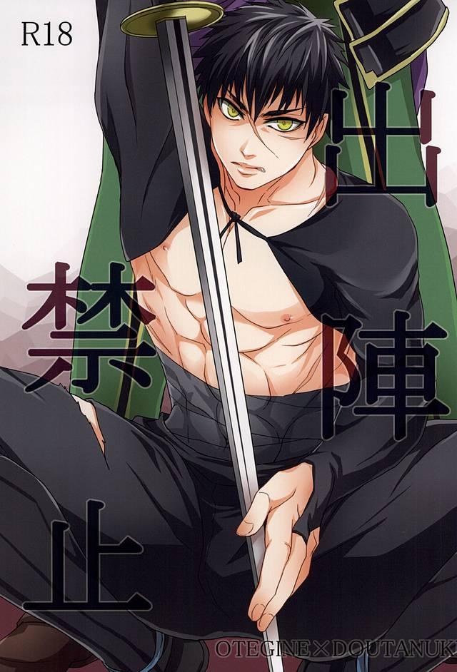 Bra Shutsujin Kinshi - Touken ranbu Big Dicks - Picture 1