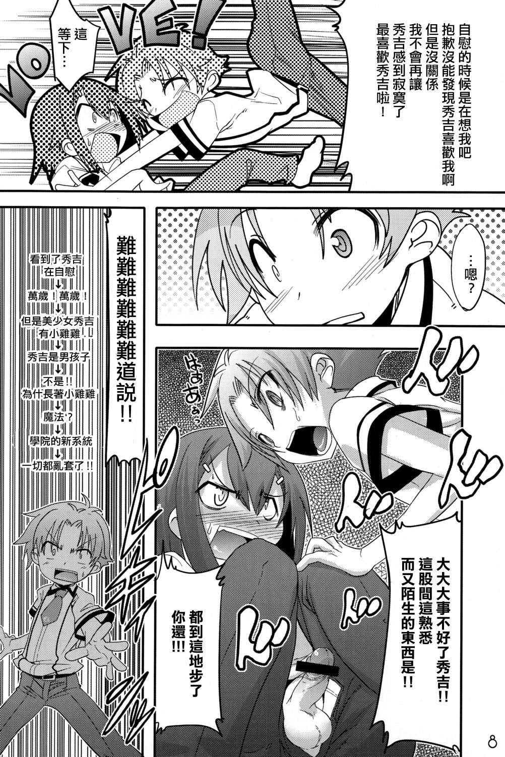 Stepsister Fortune Favours Fools - Baka to test to shoukanjuu Jacking - Page 7