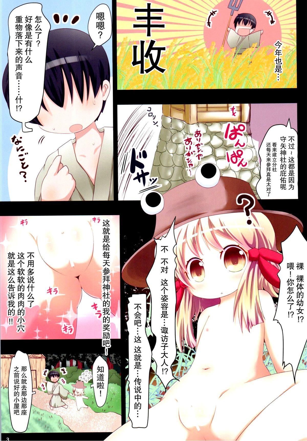 Futanari Suwako-sama...!? to, Nita Betsujin Youjo to Nakadashix - Touhou project Big Dicks - Page 4