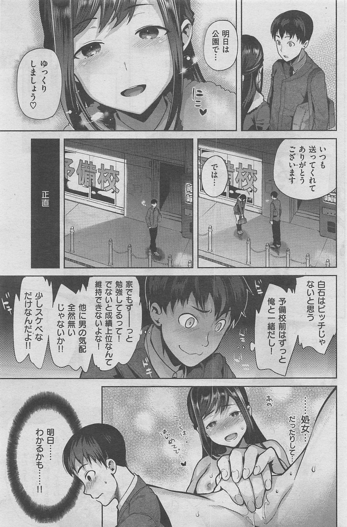 COMIC Shitsurakuten 2016-02 91