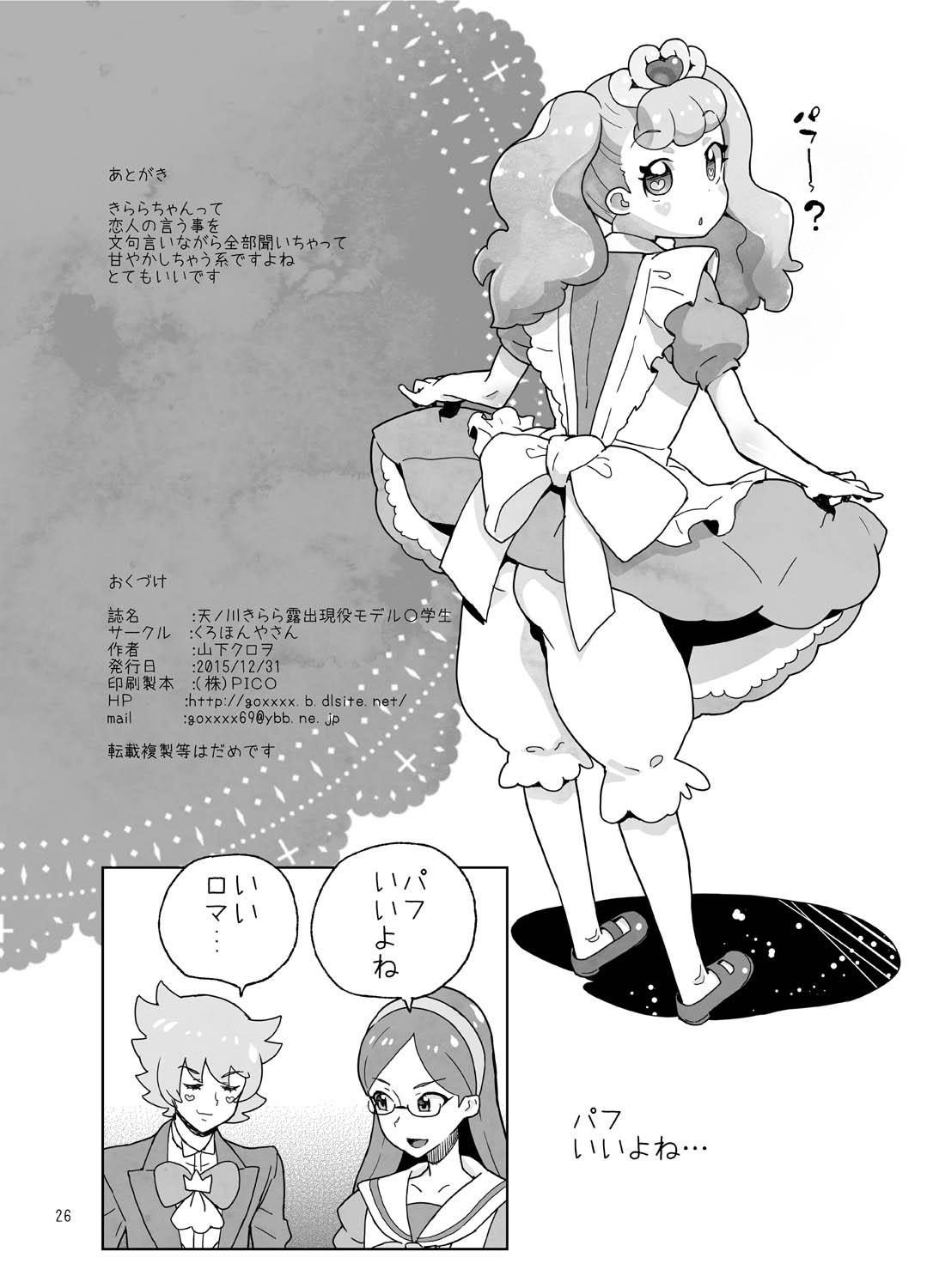 Culo Amanogawa Kirara Roshutsu Geneki Model Chuugakusei - Go princess precure Glory Hole - Page 26