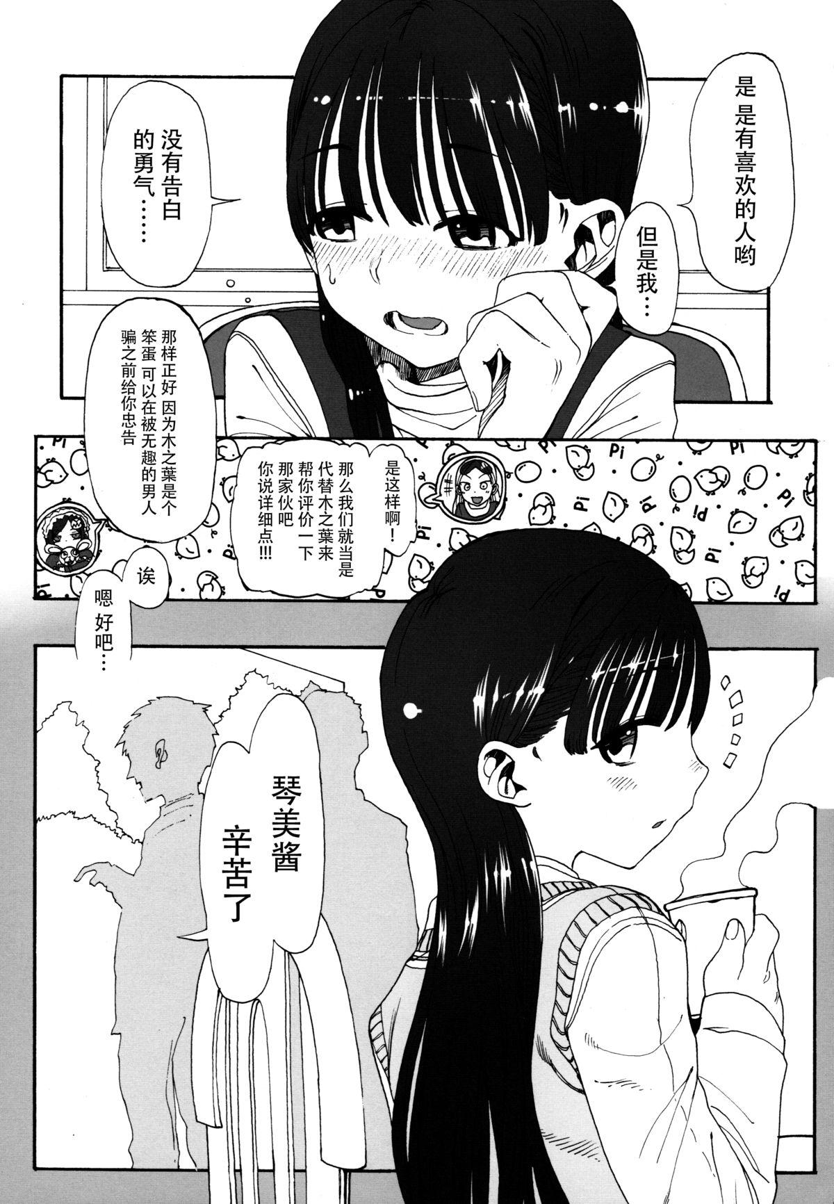 Chacal Konoha Koigokoro Cum On Pussy - Page 12