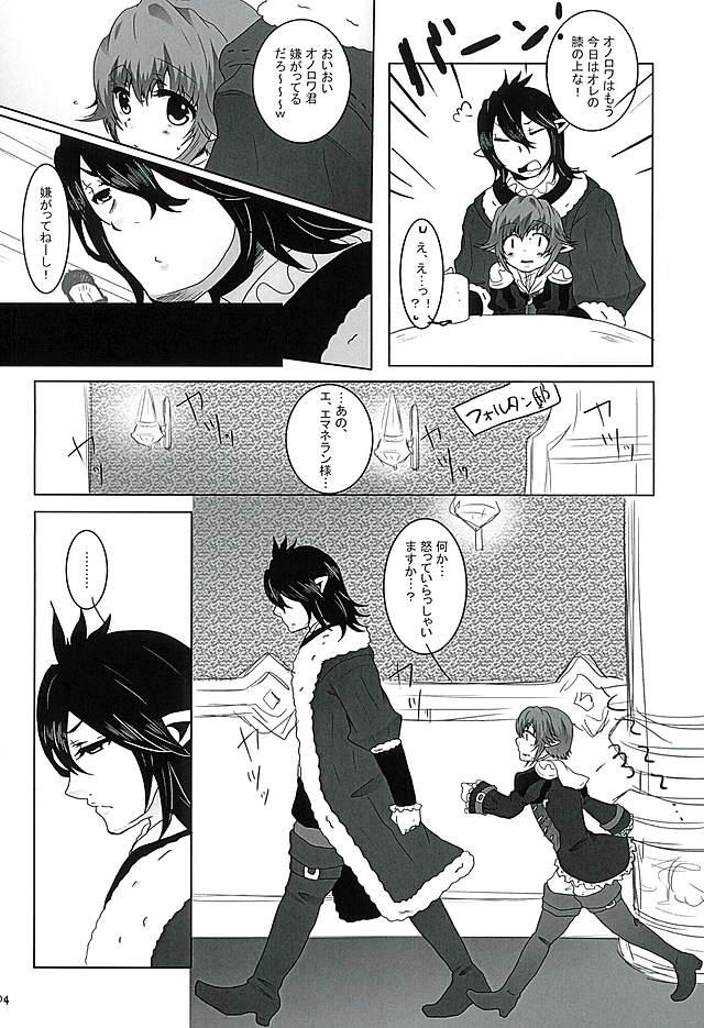 Couples Ore no Onorowa - Final fantasy xiv Pay - Page 5