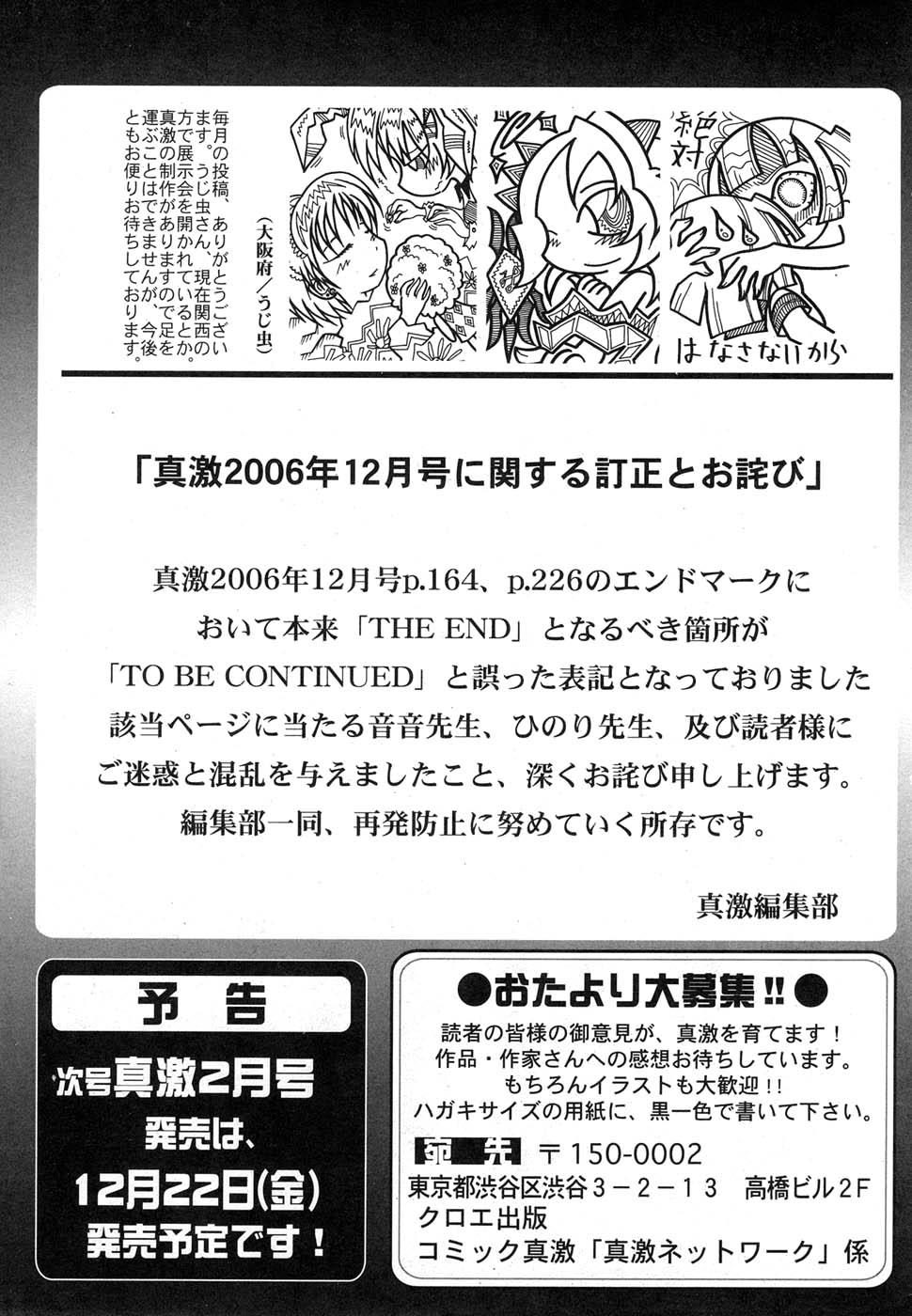 Comic Shingeki 2007-01 290