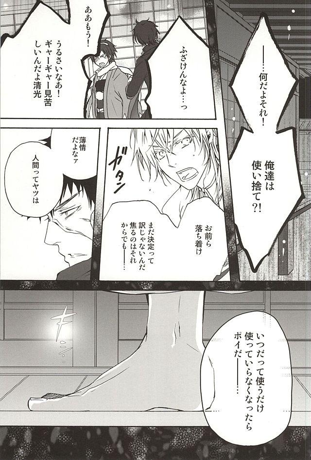 Bigblackcock World's End Dancehall - Touken ranbu Gay Shaved - Page 2