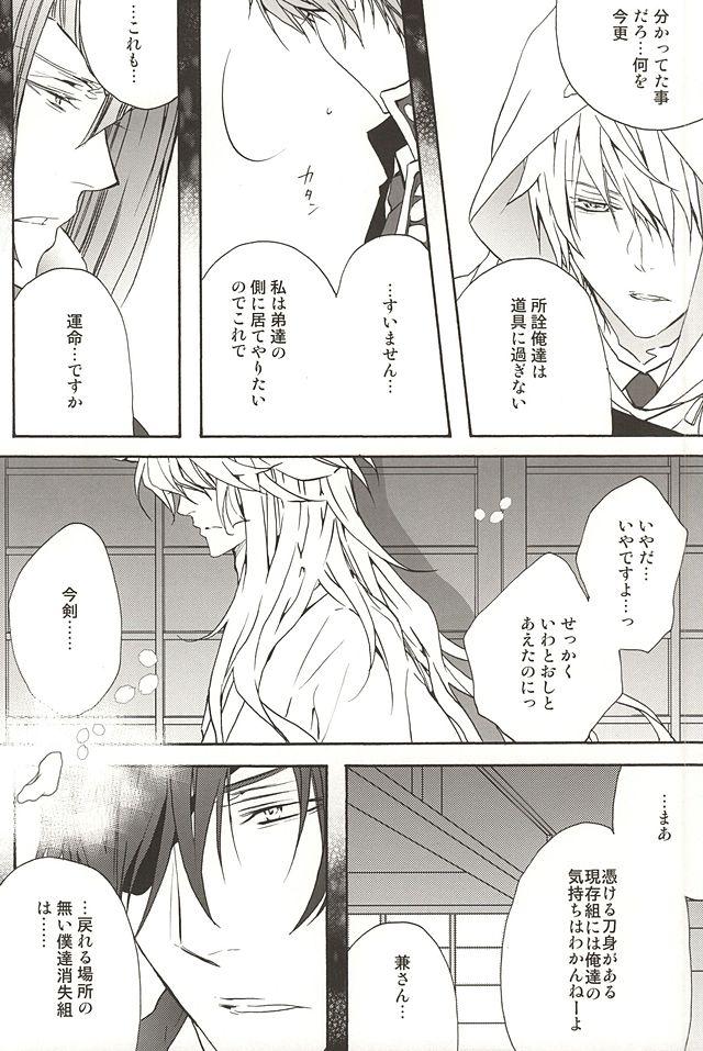 Family Roleplay World's End Dancehall - Touken ranbu Joi - Page 3
