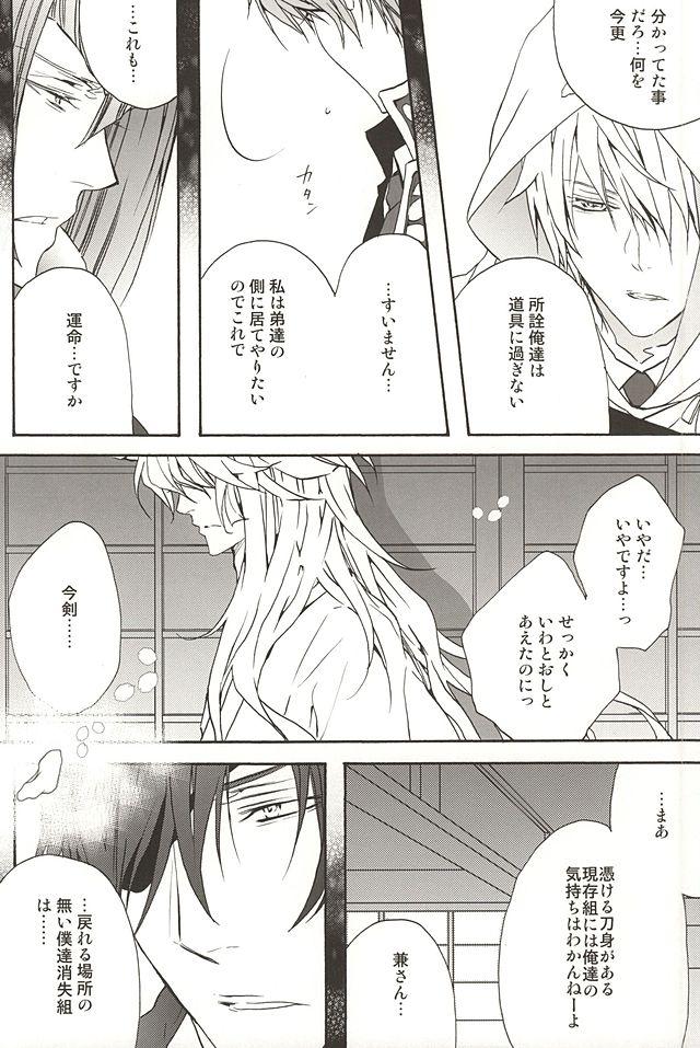 Lesbos World's End Dancehall - Touken ranbu Muscular - Page 3