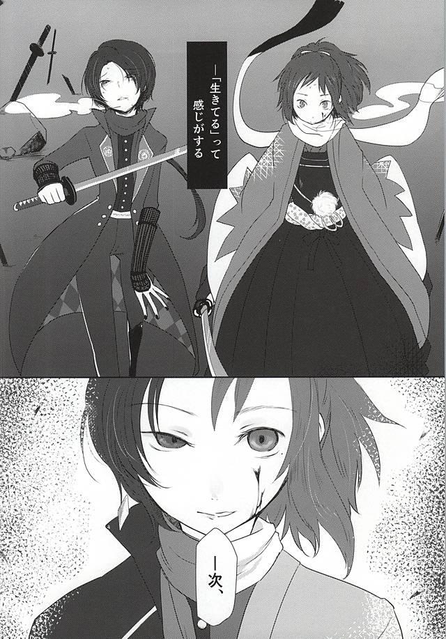 Nipples Ashita Kirei ni Aisuru Tame ni - Touken ranbu Teenpussy - Page 3