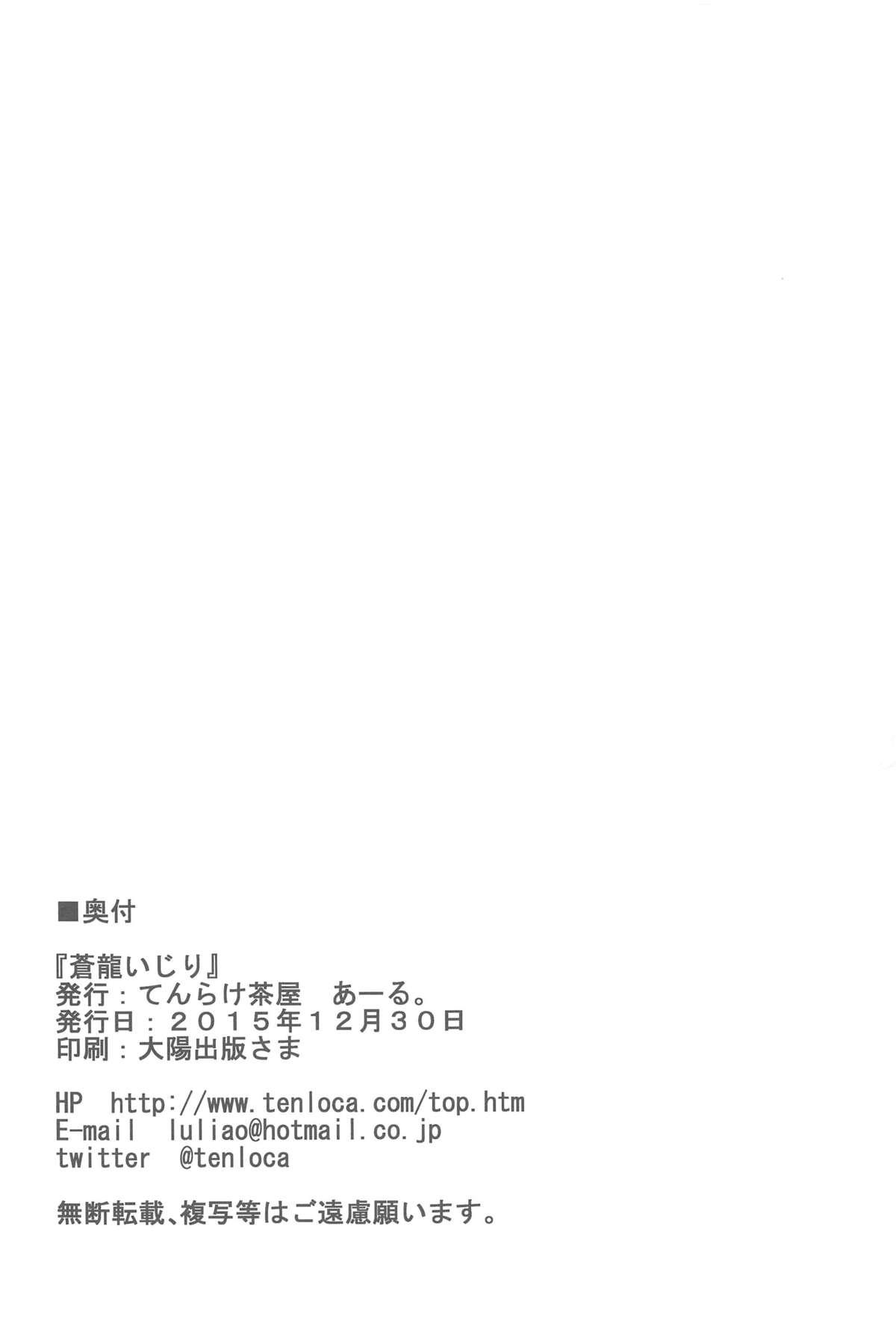 Spreading Souryuu Ijiri - Kantai collection Hidden Cam - Page 22