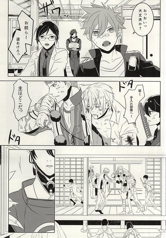 Group Sex Kienai Shirushi - Touken ranbu Passivo - Page 3