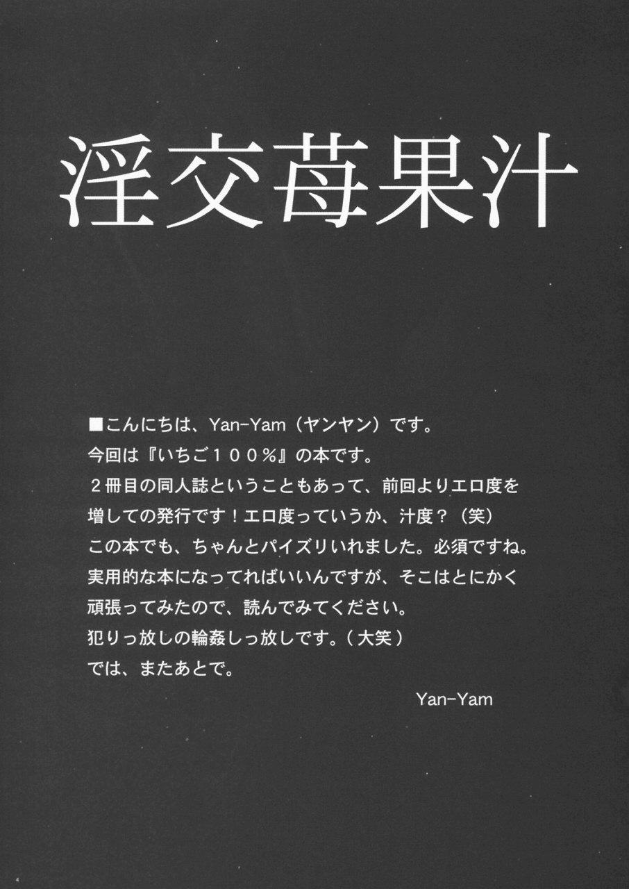 Inkou Ichigo Kajuu 2