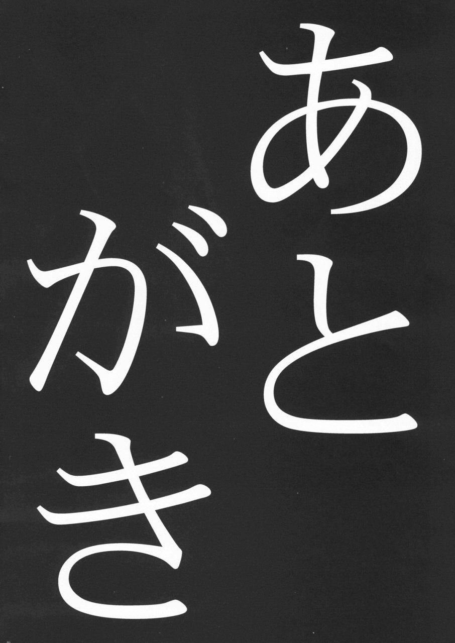 Inkou Ichigo Kajuu 38