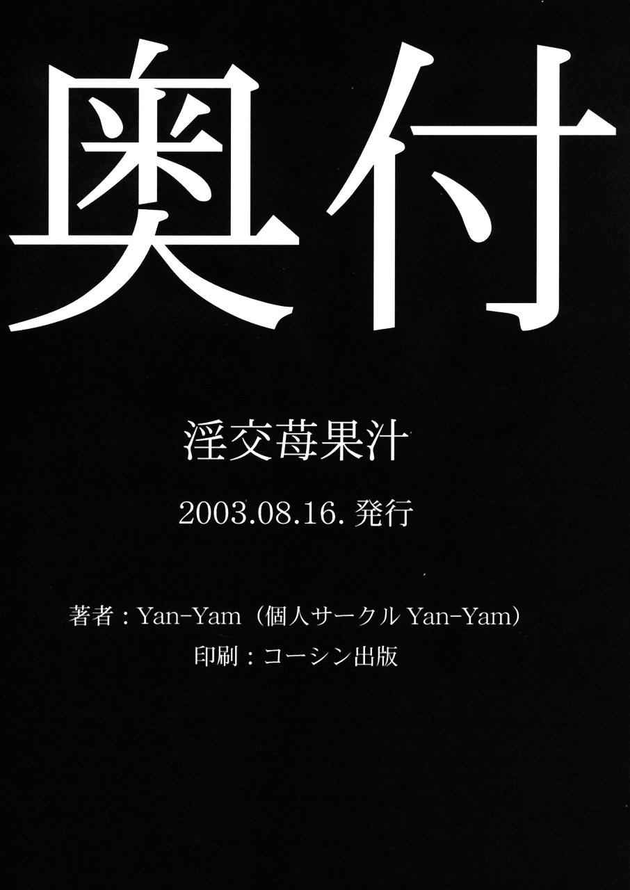 Inkou Ichigo Kajuu 40