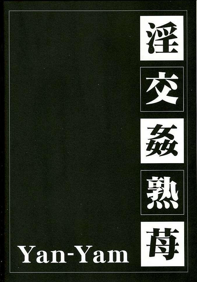 Gritona Inkou Kanjuku Ichigo - Ichigo 100 Chudai - Page 4