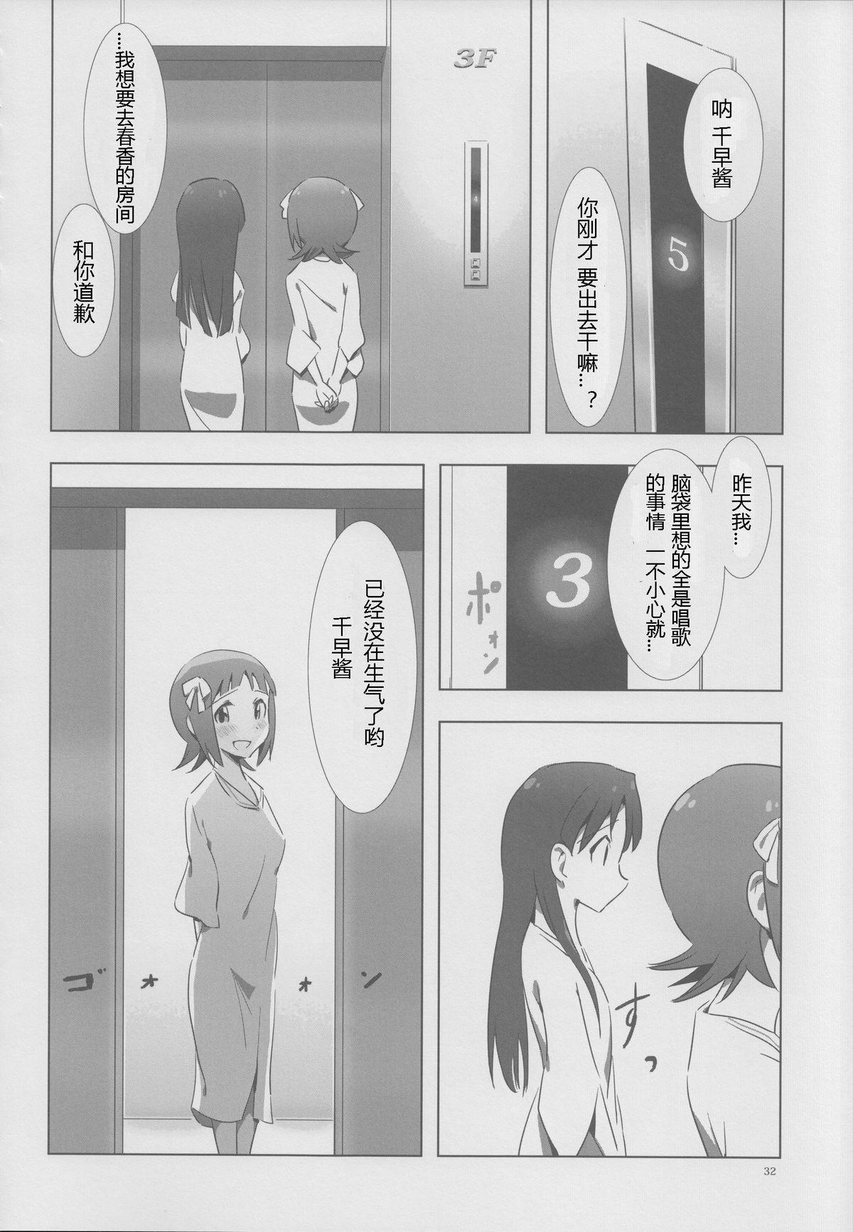 YuliYuli M@ster 2 Futari no City Hotel | 百合大师2 两人的城市酒店 30