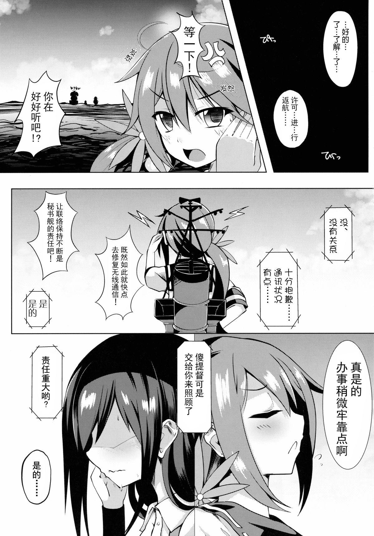 Step Brother Shiosai - Kantai collection Made - Page 5