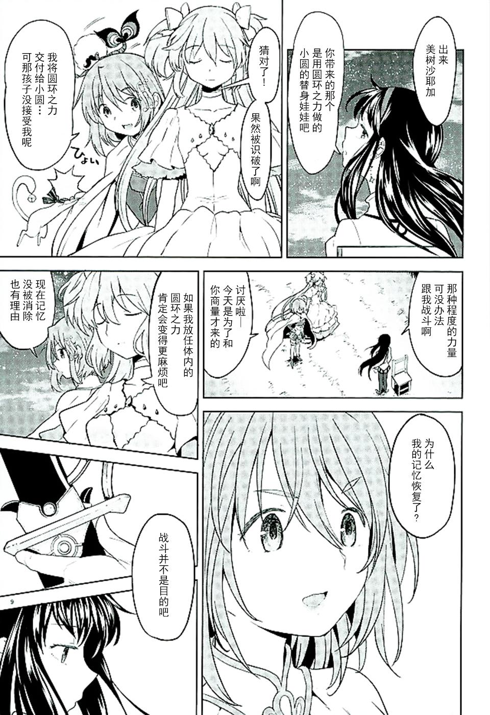 Cruising Honno Isseiki dake Watashi no Gin no Niwa - Puella magi madoka magica Tetas Grandes - Page 11